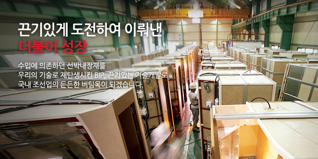 끈기있게 도전하여 이뤄낸 더불어 성장